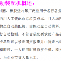 水密封圈自动装配机-环盛机械供货及时-密封圈自动装配机