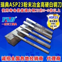 ASP23高速钢白钢刀车刀非标异型订做厂家直销